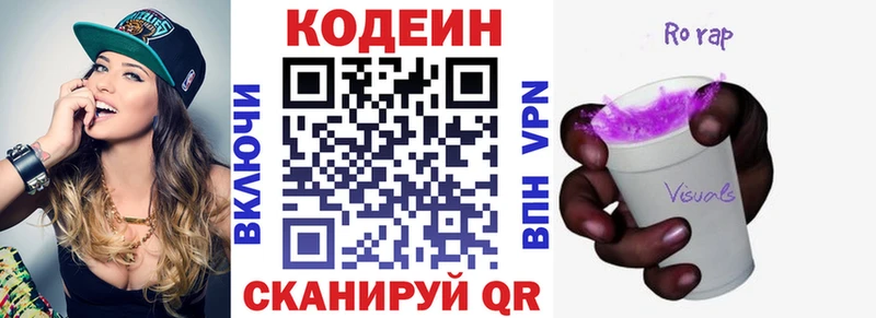 Кодеин Purple Drank  Новоржев 